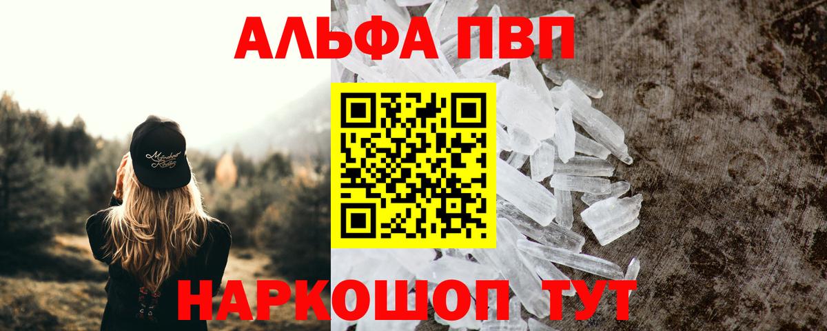 Alfa_PVP Crystall  Вход с VPN  Прокопьевск  APVP Соль 