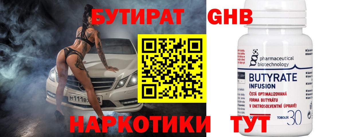 БУТИРАТ жидкий экстази Прокопьевск