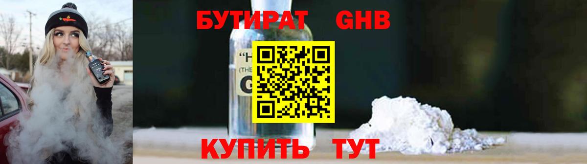 Прокопьевск  Бутират BDO 33%  Вход с VPN 