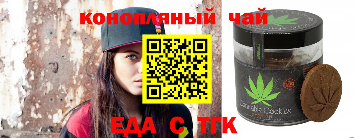Прокопьевск  Cannafood конопля  Вход с VPN 
