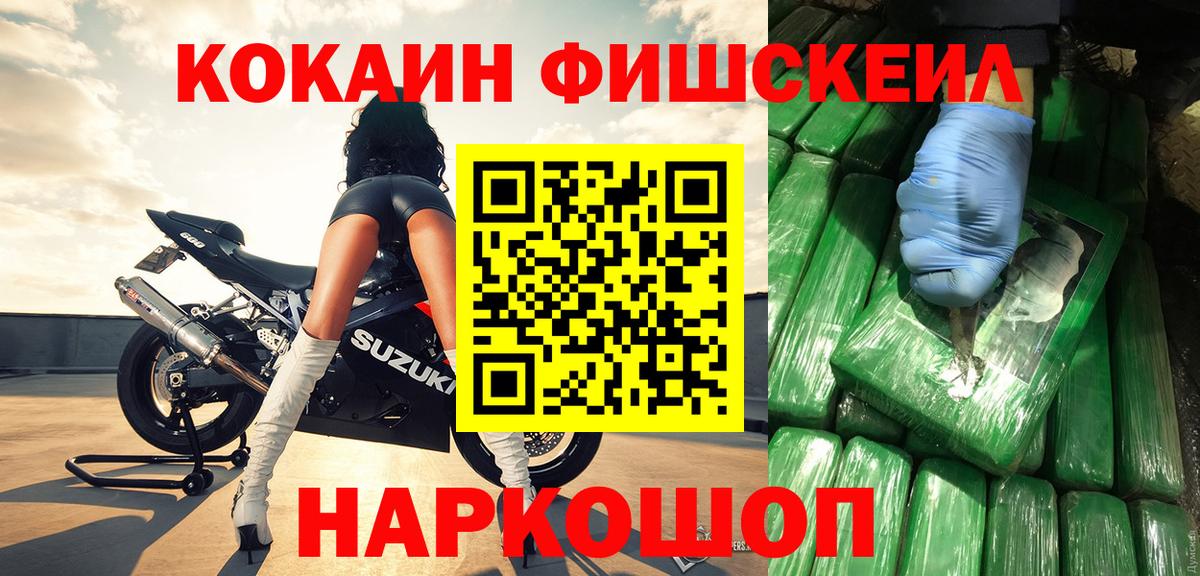 Прокопьевск  Cocaine  Вход с VPN  Кокаин 99%  Кокаин FishScale 