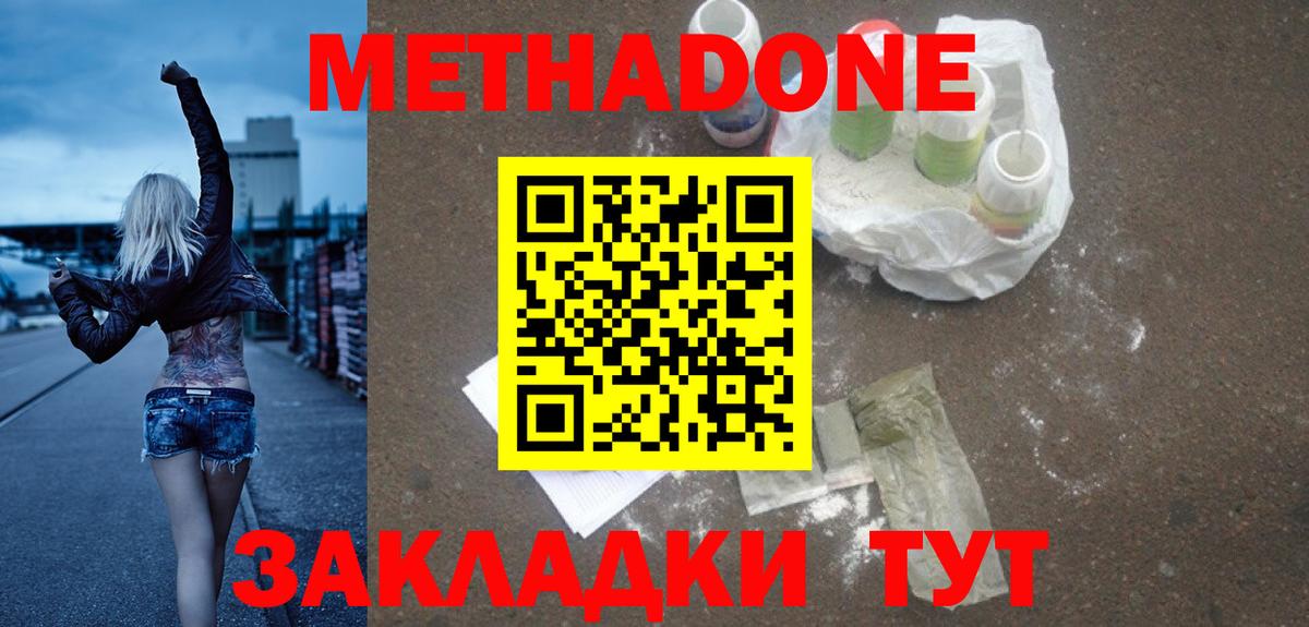 Прокопьевск  Метадон VHQ  Вход с VPN 