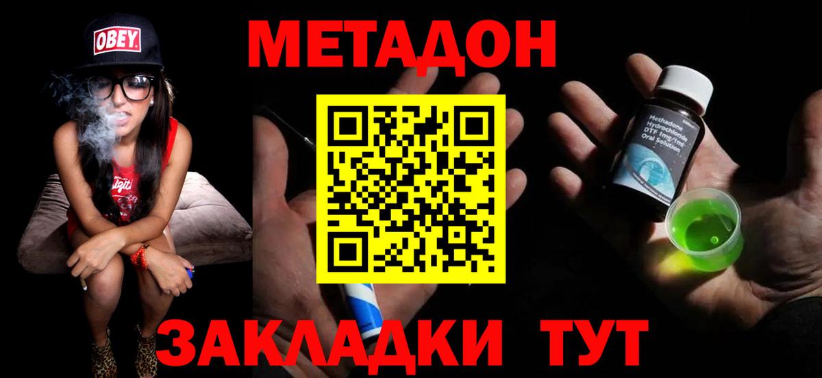 Метадон VHQ Прокопьевск