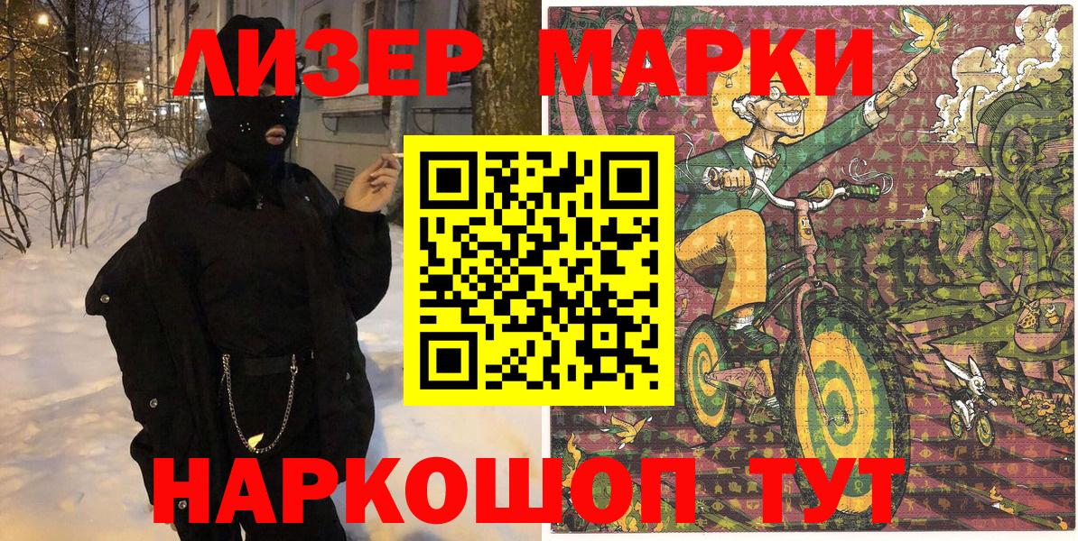 Прокопьевск  Наркотические марки 1,8мг  Вход с VPN 